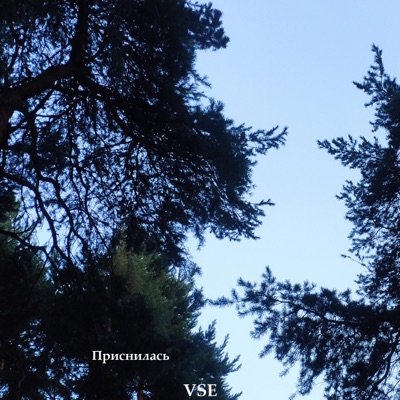 Приснилась - Single