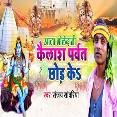 Aaja Bholedani Kailash Parvat Chhod Ke - Single