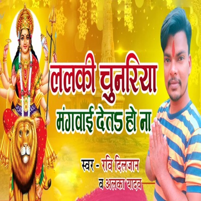 Lalki Chunariya Mangvai Deta Ho Na - Single