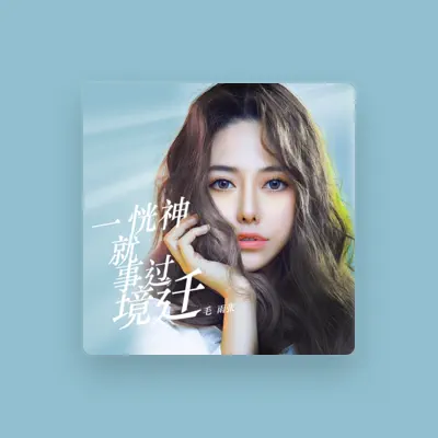 Listen to 毛雨张, watch music videos, read bio, see tour dates & more!