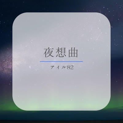 Nocturne (feat. FRIMOMEN) - Single