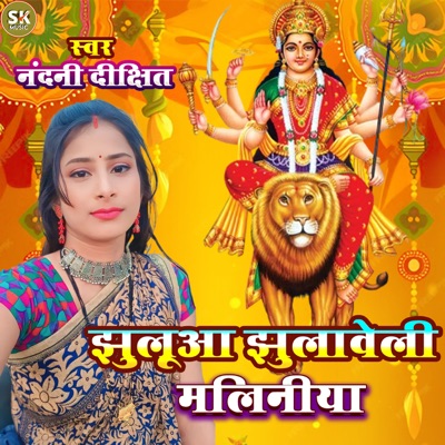 Jhulua Jhulaweli Maliniya - Single