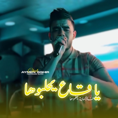 Song - Ya Ge3 Yhalbouha Fel Amana Y3almouha (feat. Manini Sahar) - Cheb Aymen Sghir