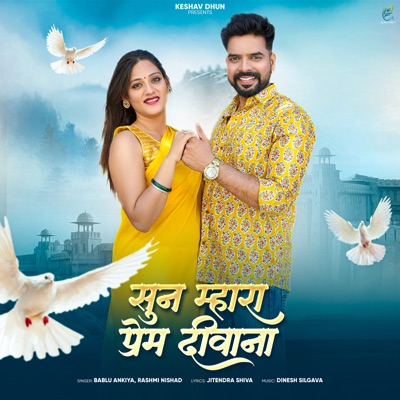 Sun Mhara Prem Diwana - Single