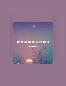 石川佳纯子을(를) 듣고, 뮤직 비디오를 보고, 약력을 읽고, 투어 일정 등을 확인하세요!