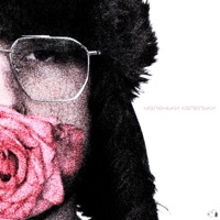 маленьки капельки - Single - акустикк