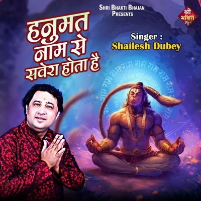 Hanumat Naam Se Savera Hota Hai - Single