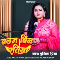 Balam Bin Ratiya - Single - Punita Priya