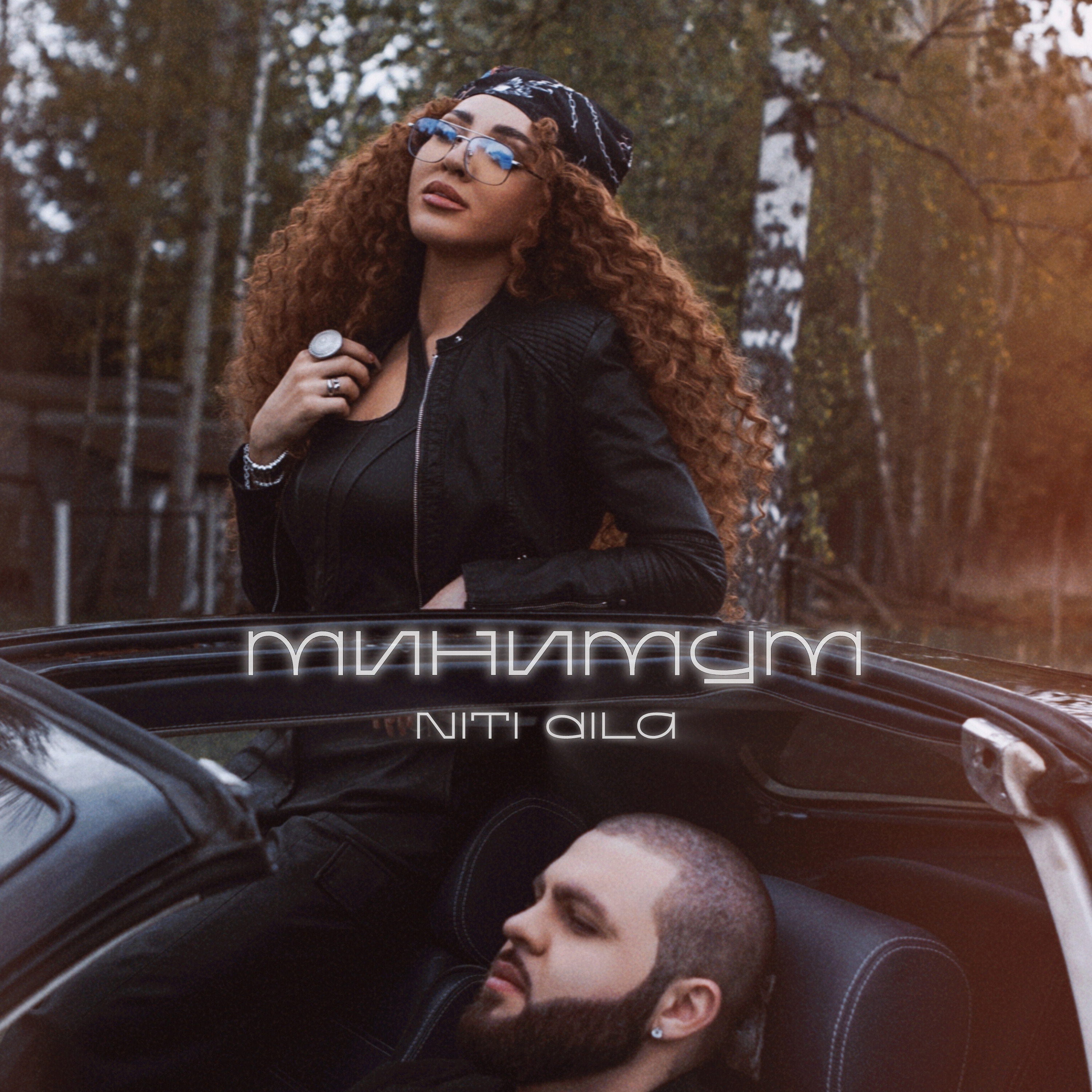 Минимум - Single