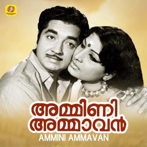 Ammini Ammavan (Original Motion Picture Soundtrack) - EP