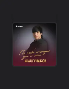 Escucha a Инал Гучмазов, mira vídeos musicales, lee la biografía, consulta fechas de giras y mucho más.