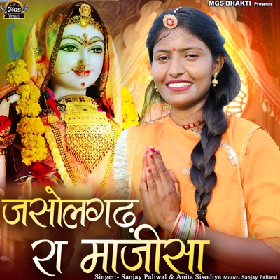 JasolGadh Ra Majisa - Single
