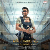 Vishwanath & Sons - Tamil (Original Motion Picture Soundtrack) - EP