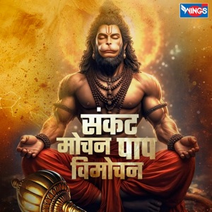 Sankat Mochan Paap Vimochan