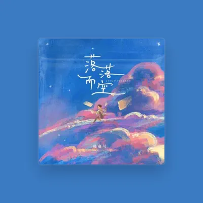 Listen to 张壹号, watch music videos, read bio, see tour dates & more!