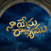 నా యేసు రాజ్యము (Naa Yesu Rajyamu)