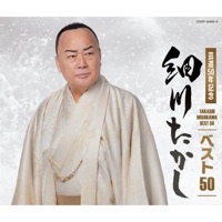 Geidou 50 Nen Kinen Takashi Hosokawa Best 50 - Takashi Hosokawa