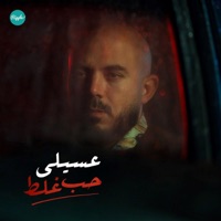 حب غلط - Single - Mahmoud El Esseily