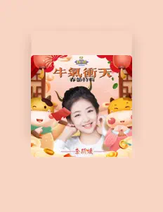 聆聽 李熙媛、觀看音樂影片、閱讀小傳、查看巡演日期等！