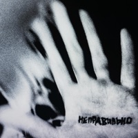 неправильно - Single - INSPACE