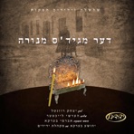 Der Maggid's Menorah (feat. Shea Berko) - Single