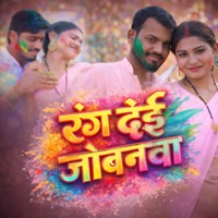 Rang Dei Jobanwa - Single - Golu Babu