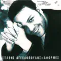 Stathis Aggelopoulos