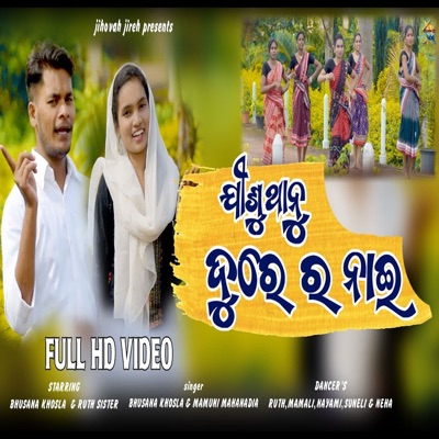 Jishu Thanu Dure Roh Nahi - Single