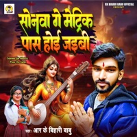 Sonwa Ge Metric Pass Ho Jaibi - Single - Rk Bihari Babu