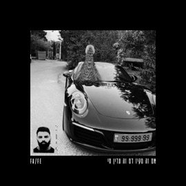 קבר של מלך (feat. רמה) FA/FE