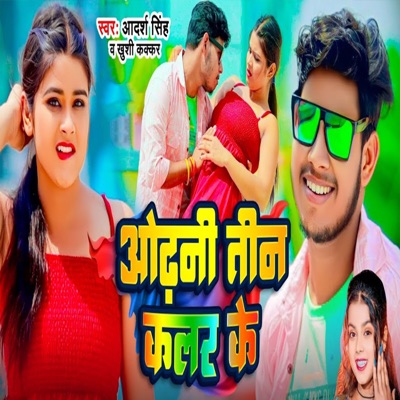 Odhani Tin Colour Ke - Single