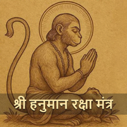 Sri Hanuman Raksha Mantra - Play Devotional