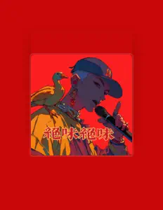 Listen to Akey圳南, watch music videos, read bio, see tour dates & more!