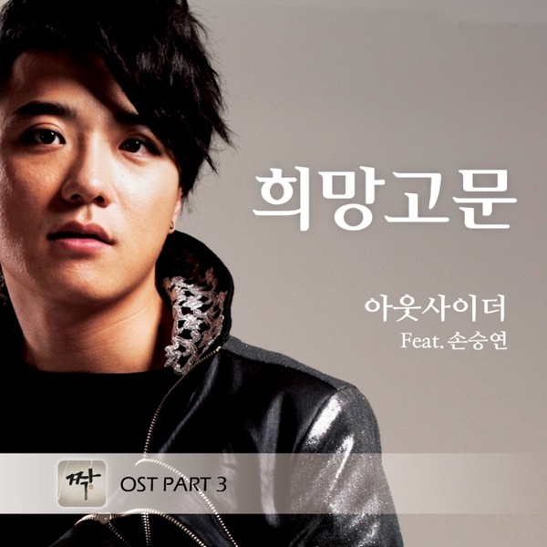 희망고문 (Original Television Soundtrack) - Single