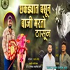 CHAKDYAT BASUN BAJI MARTO THASUN BAIL GADA SHARYAT OFFICIAL SONG (feat. SAJAN KALAN) - Single