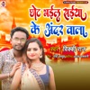 Chhot Bhail Saiyan Ke Andar Wala - Single