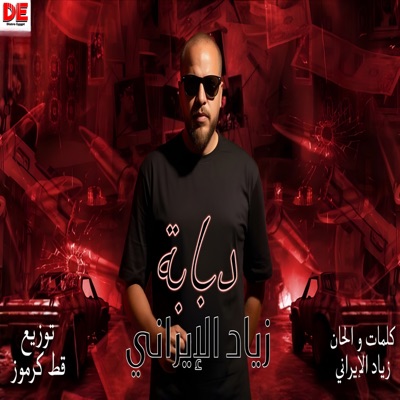 Dababa Ziad Al Irani - Single