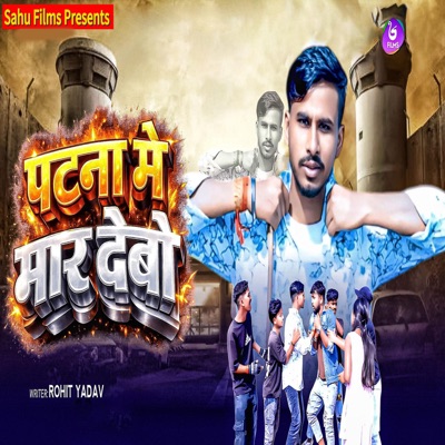 Patna Mei Maar Debo - Single