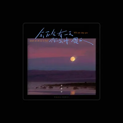 Listen to 周彦怡, watch music videos, read bio, see tour dates & more!