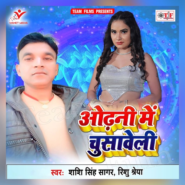 Odhani Me Chusaweli - Single