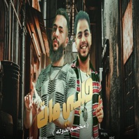 قلبي مات ومخصم الدوله_عطوه تيتو_ماندو2025 - Single - tito prodaction