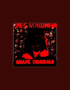 Posłuchaj wykonawcy Скес Машина, obejrzyj teledyski, przeczytaj biografię, zobacz daty tras koncertowych i nie tylko!