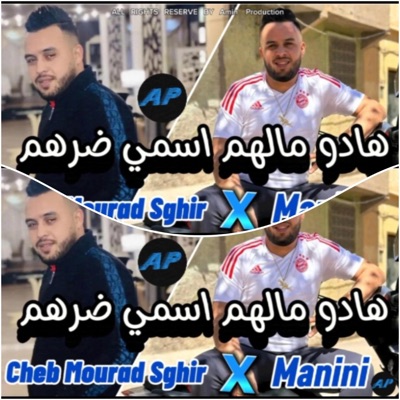 Amin Production - الشاب مراد صغير هادو مالهم اسمي ضرهم