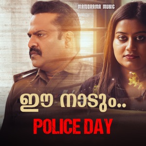 Ee Nadum (from 