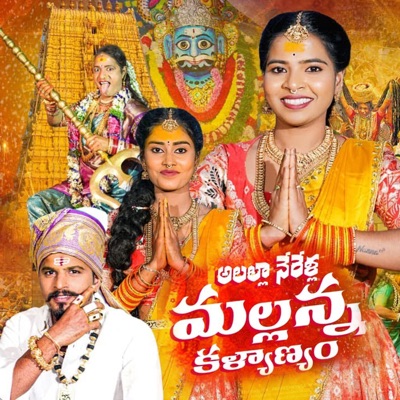 Allalla Nerallo Mallanna Kalyanam - Single