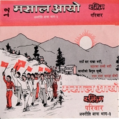 Masal Aayo-Jana Geeti Yatra, Vol. 3