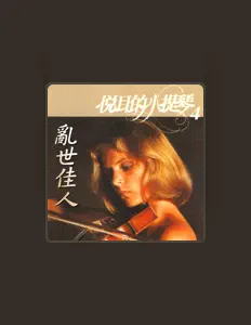 Listen to 林美滿, watch music videos, read bio, see tour dates & more!