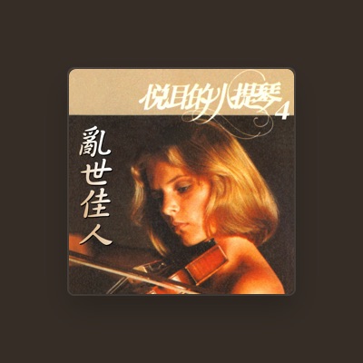Listen to 林美滿, watch music videos, read bio, see tour dates & more!