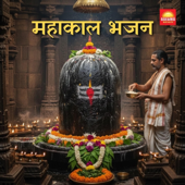 Ujjain Ke Raja Mahakal (Mahakal Bhajan)