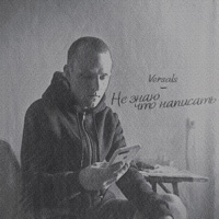 Не знаю что написать - Single - VERSALS